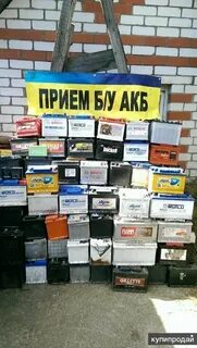 Прием аккумуляторов орел