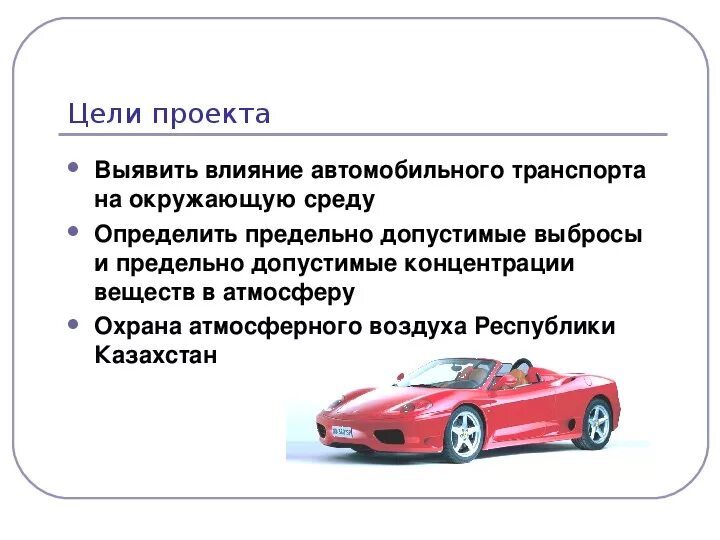 Воздействие транспорта на окружающую среду. Влияние транспорта на окружающую. Влияние транспорта на окружающую среду. Влияние автомобилей на окружающую среду. Влияние автомобиля на окружающую среду