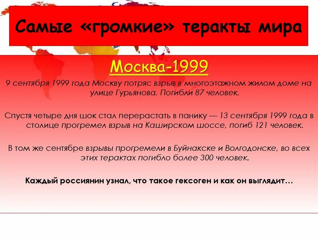 Даты терактов в мире. Самые громкие террористические акты. Самые громкие террористические акты в мире. Самый громкий взрыв в мире. Самые громкие теракты в России.