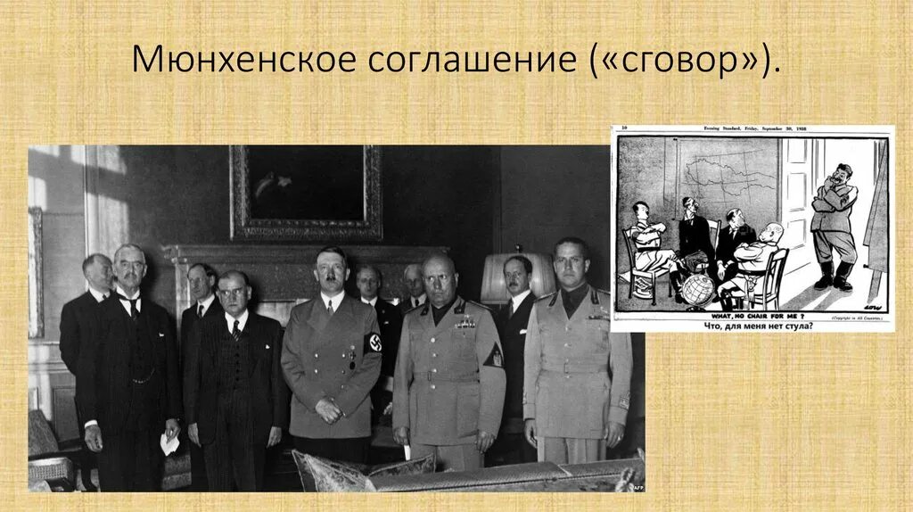 Мюнхенская конференция 1938 г. Подписание мюнхенского соглашения 1938 г. Мюнхенский сговор 1938 участники. Мюнхенское соглашение 1938 участники. Мюнхенская конференция 1938 года.