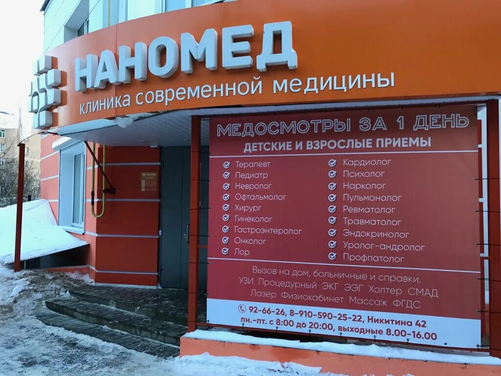 клиники г семенов