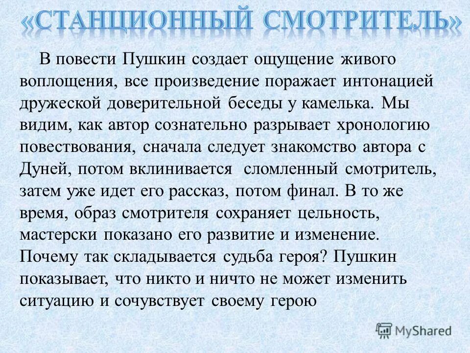Заметили ли вы в повести изменение отношения. Сочинение станционный смотритель. сочинение на тему станционный смотритель. сочинение станционны йсмотрилеть. сочинение по повести станционный смотритель.