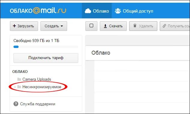 Как восстановить облако на телефоне. Облако в электронной почте что это. Как открыть папку в облаке. Удалить из облака. Как восстановить облако с фотографиями.