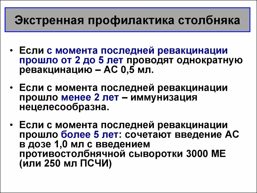 Профилактика столбняка вакцины. Экстренная специфическая профилактика столбняка. Схема экстренной профилактики столбняка. Экстренная специфическая профилактика столбняка проводится при. Экстренная профилактика столбняка алгоритм.