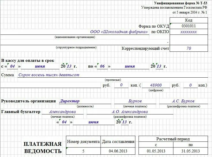 Образец бланка ведомости. Как заполняется платежная ведомость т-53. Платежная ведомость форма т-53 бланк образец заполнения. Платежная ведомость форма т-53 пример заполнения. Как заполнять платежную ведомость т-53.