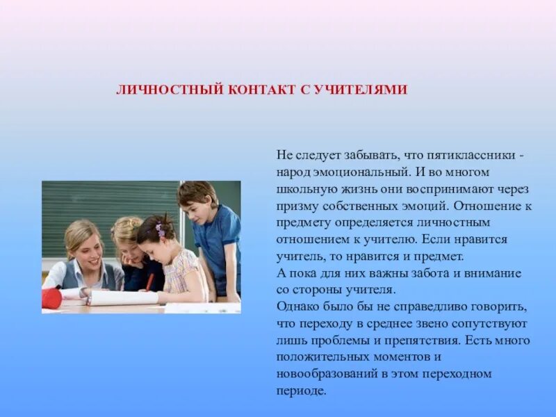 Адаптация 1 класс психолог. Трудности адаптации пятиклассников к школе. Социальная адаптация в школе. Советы психолога родителям пятиклассников. Картинки для презентации адаптация пятиклассников в школе.