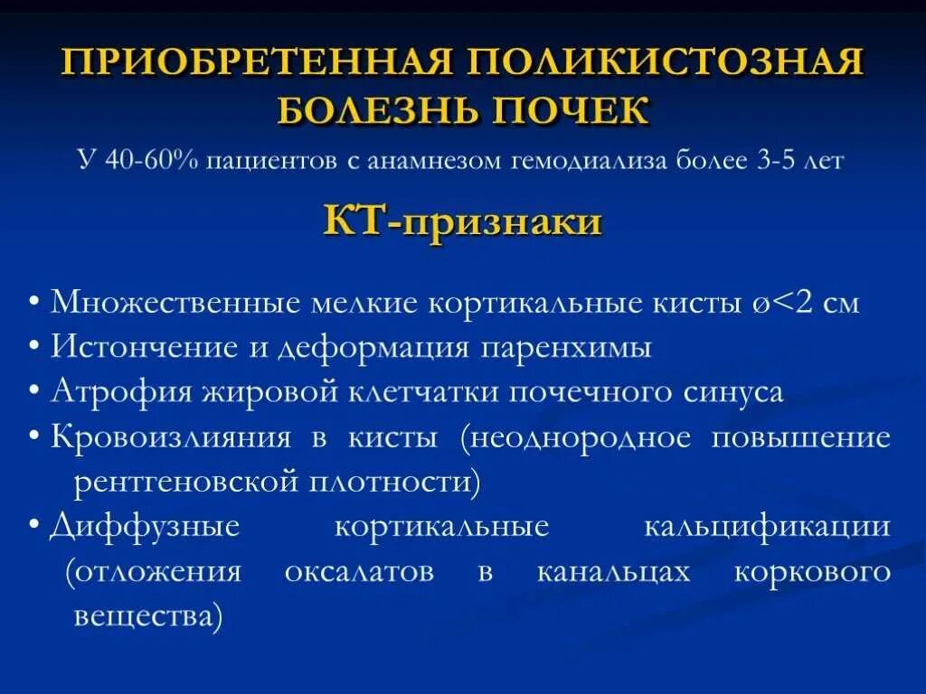 Болезнь почек диагноз. Киста почки формулировка диагноза. Поликистозная болезнь. Поликистоз почек критерии. Поликистоз почек этиология.