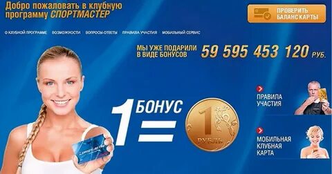 Клубные программы
