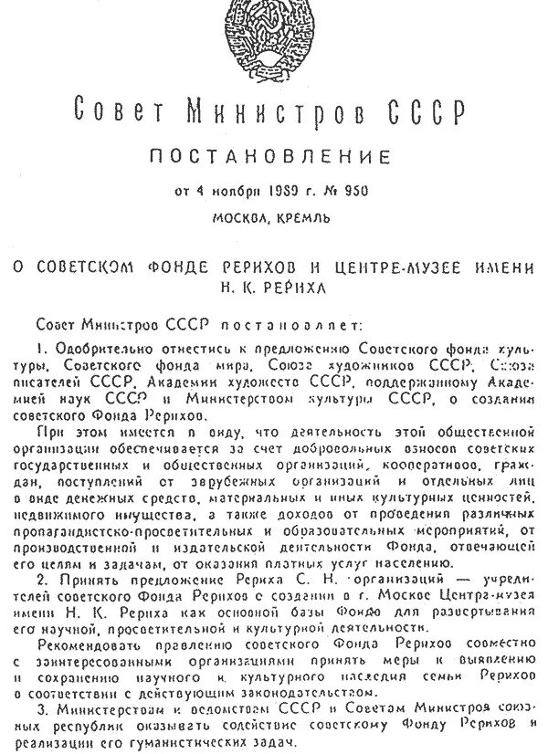 Постановление совета министров СССР. Постановление Совмина СССР. Постановления совета министров 1989. Постановление совета министров СССР от 19.04.1990 390-57. Постановление совета губернаторов