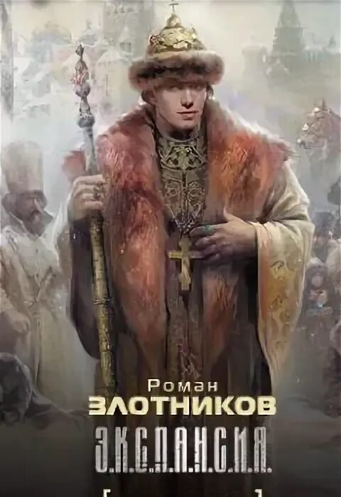 Злотников р. Злотников на переломе веков аудиокнига. Злотников на переломе веков аудиокнига. Злотников на переломе веков аудиокнига. Злотников на переломе веков аудиокнига.
