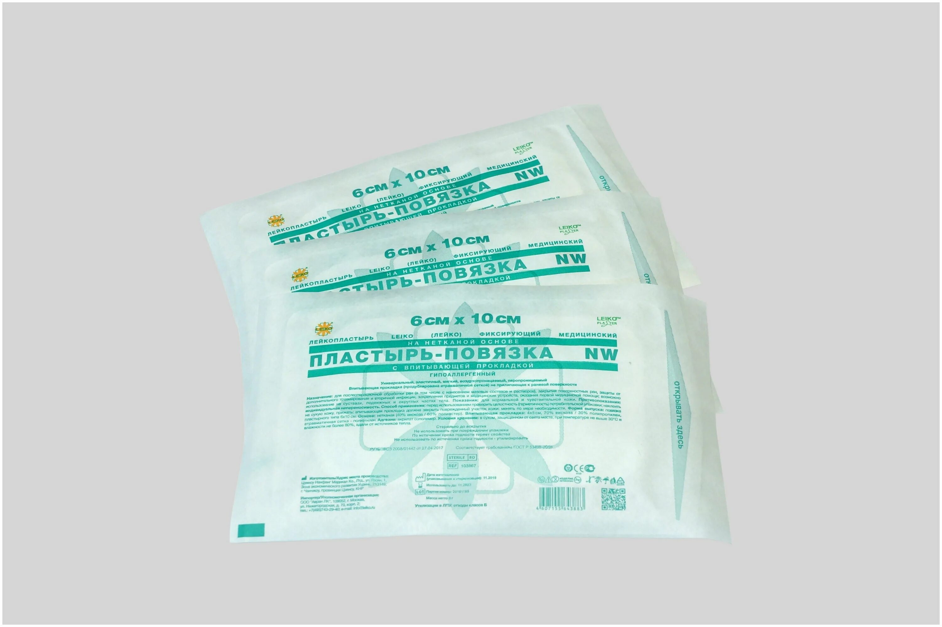 Салфетки для перевязки после операции стерильные. Лейкопластырь после операции. Leiko пластырь-повязка 10 x 20 см. Пластырь повязка лейко 10 см*10 м. Послеоперационная пластырь-повязка leiko 10х10 см.