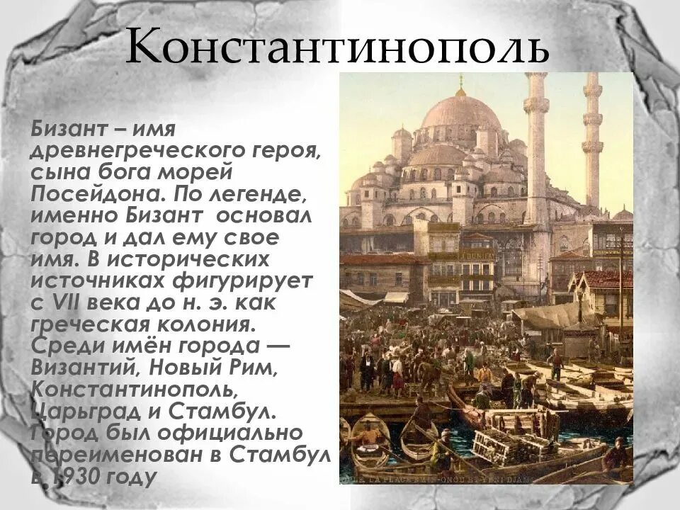 Почему города называются древними. Византия Стамбул Константинополь Царьград. Константинополь столица Византии сейчас. Византия Константинополь 7 век. Византийская Империя Царьград.