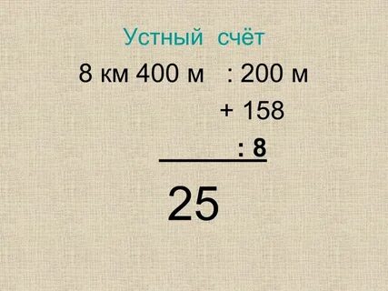 Счет 400