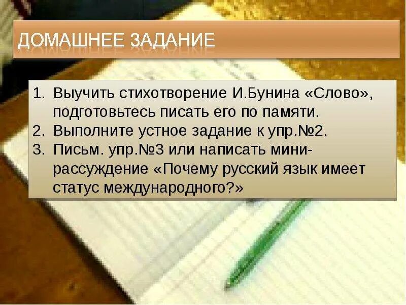 Стихотворение учите русский. Выучи русский язык стихотворение. Выучить стихотворение о русском языке. Домашнее задание выучить стихотворение. Выучить стихотворение и.а.Бунина "слово".