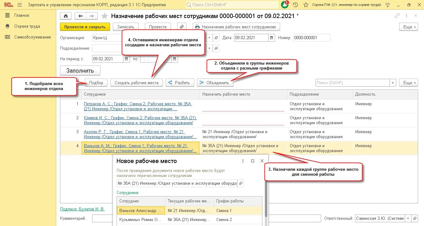 Последний релиз зуп 8.3 в 2024 году. ЗУП корп 3.1. 1с ЗУП охрана труда. Рабочее место сотрудника в 1с что это. 1с ЗУП 3.1.