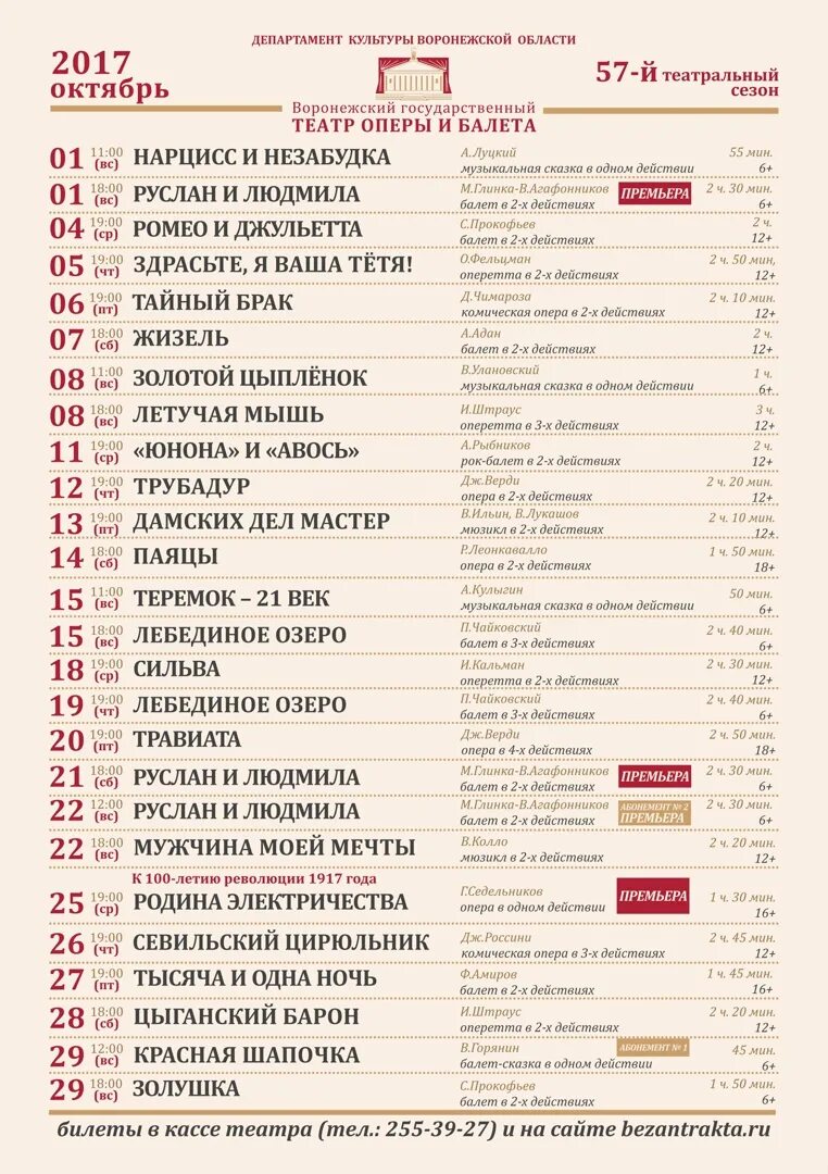 Расписание театров воронеж афиша