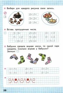 Рабочая тетрадь математика 1 класс страница 10