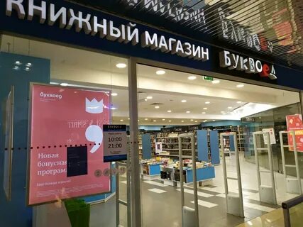 Книжные магазины в калининграде