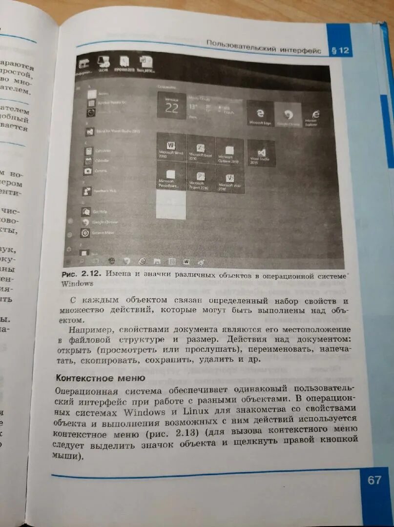 Информатика 7 класс семакин залогова. Информатика. 7 Класс. Учебник. Информатика 7 класс учебник Семакин. Информатика 9 класс учебник Семакин. Информатика 7 класс босова учебник.