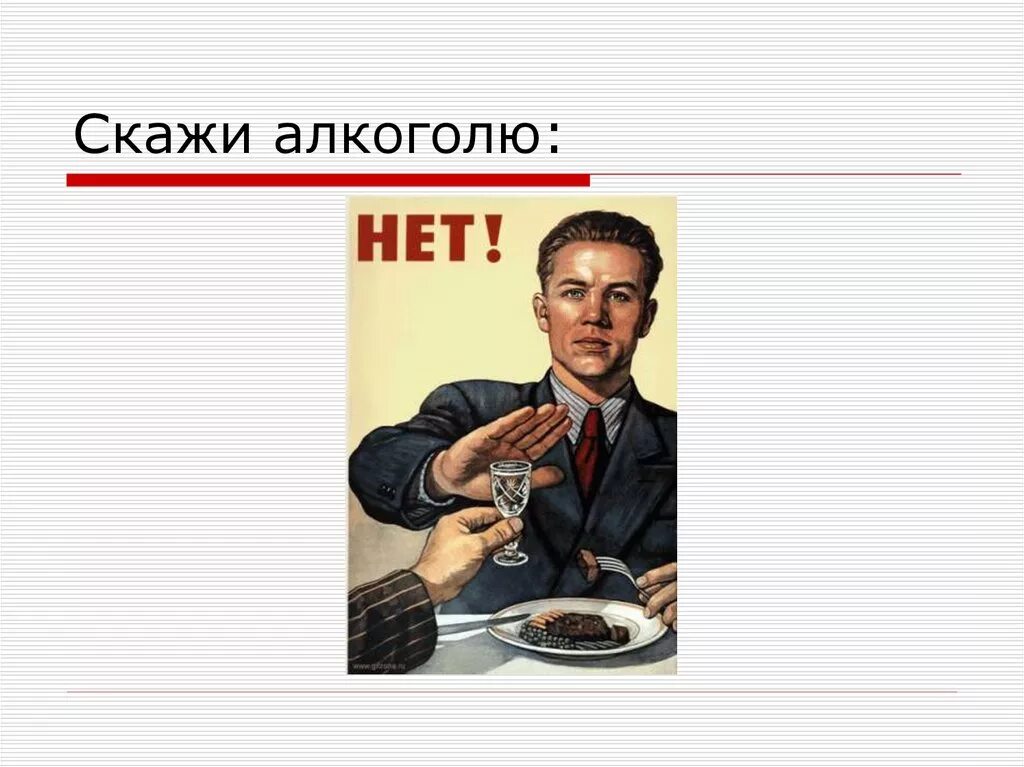 Сообщить девять. Нет алкоголю. Скажем нет алкоголю. Скажи нет алкоголю плакат. Нет алкоголю картинки.