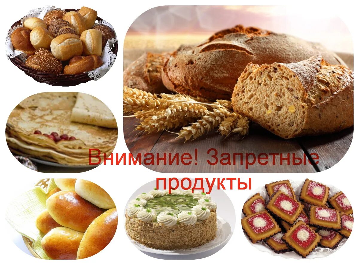 Безглютеновые продукты. Безглютеновая диета. Глютен. Продукты с глютеном.