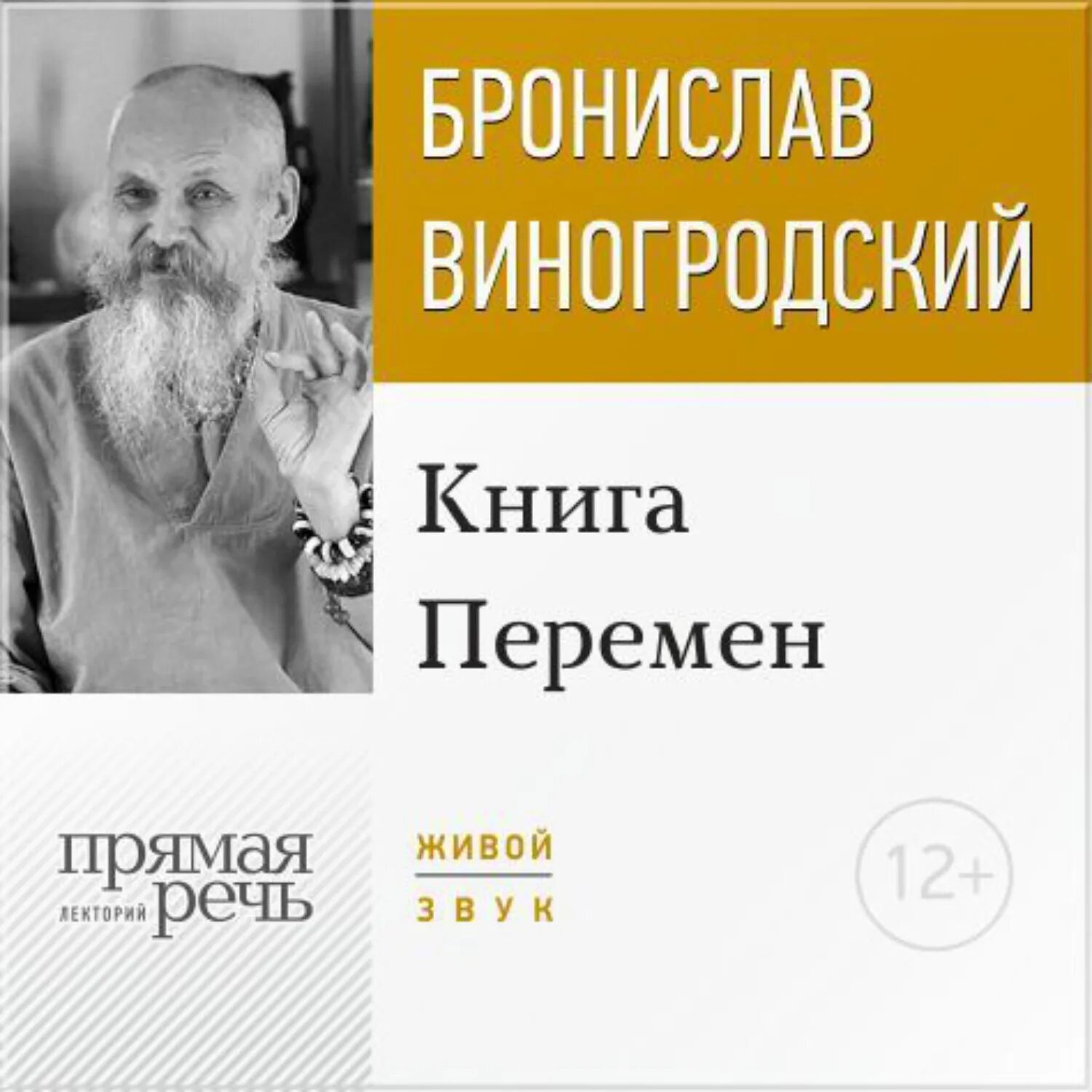 Аудиокниги книга перемен слушать. Китайская книга перемен Виногродский.