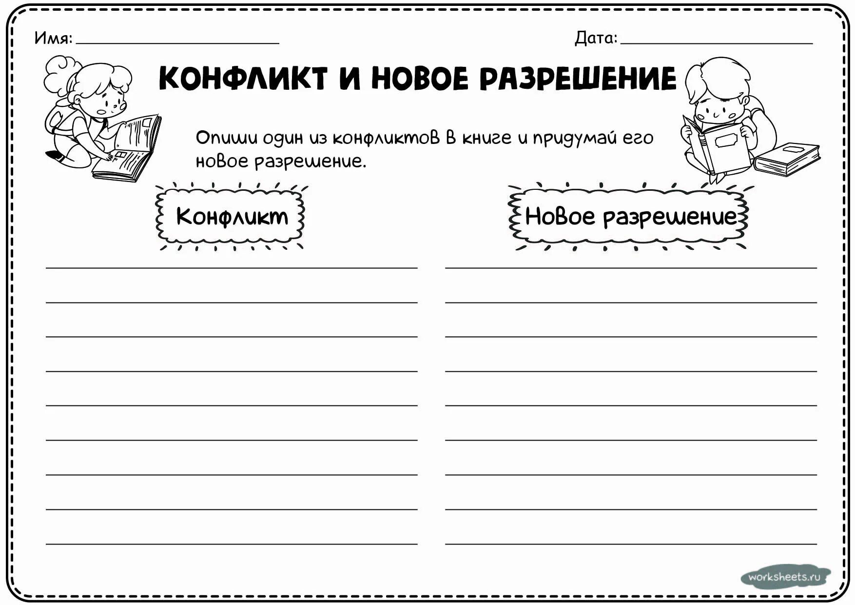 Рабочие листы к разговорам о важном. Рабочие листы разговоры о важном. Рабочий лист Дружба. Рабочие листы 4 класс. Рабочие листы для автора.