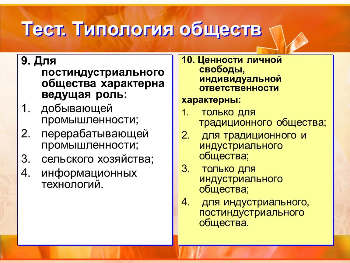 Постиндустриальному обществу присуще. Типология обществ. Типология общества Обществознание. Ценности постиндустриального общества. Что характерно для постиндустриального общества.