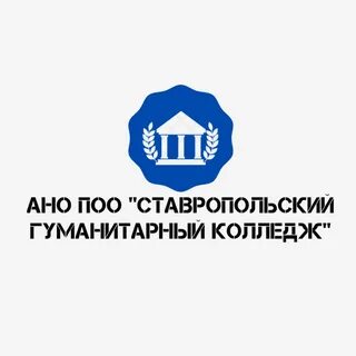 Гуманитарный колледж ставрополь
