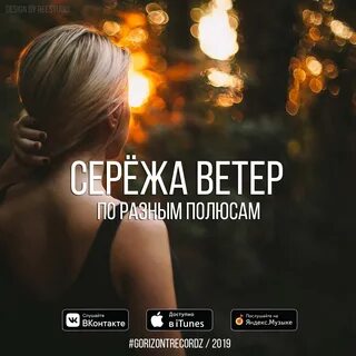 Сережа ветров