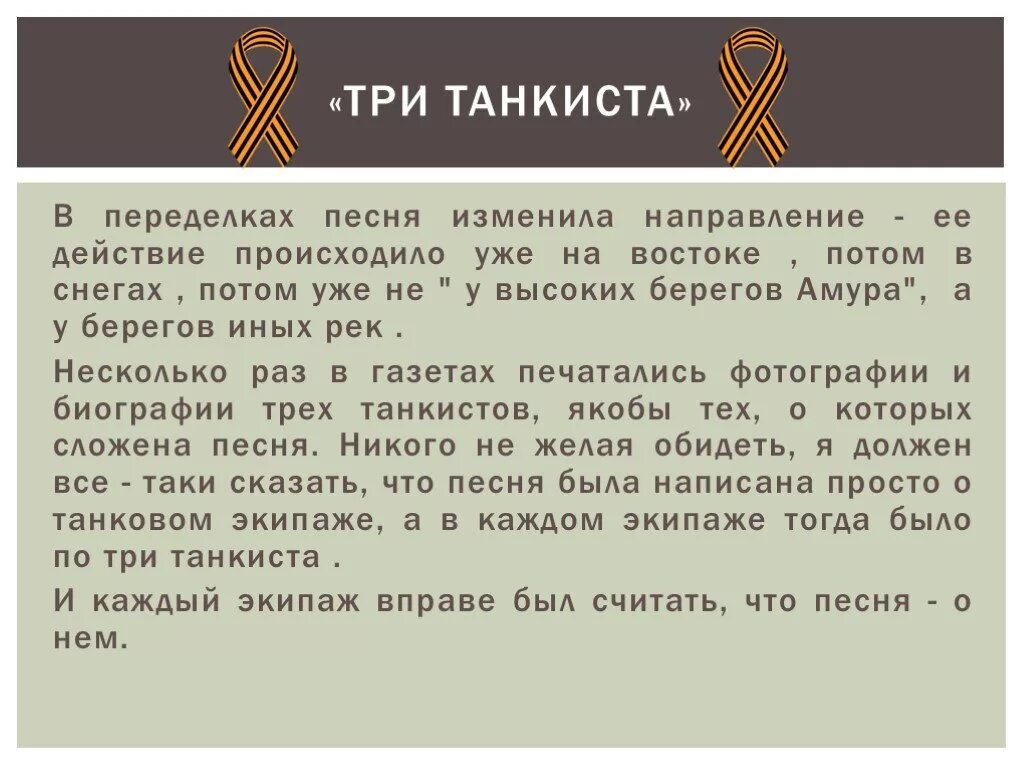 Песни три танкиста со словами. 3 Танкиста текст. Стих три танкиста. Три танкиста текст. Текст песни три танкиста.