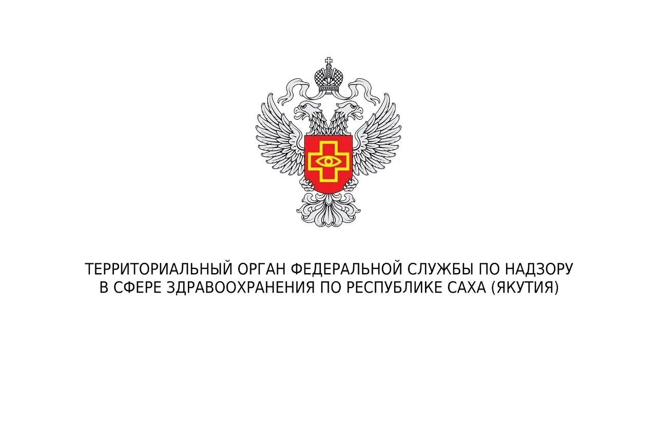 Сайт росздравнадзора краснодарского края. Росздравнадзор. Федеральная служба по надзору в сфере здравоохранения. Росздравнадзор лого. Росздравнадзор картинки.