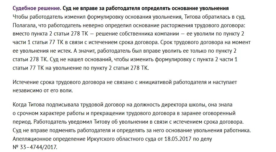 По какой причине можно уволить. Формулировка причины увольнения. Причины увольнения по собственному желанию. Формулировку основания увольнения. Решение суда об увольнении.