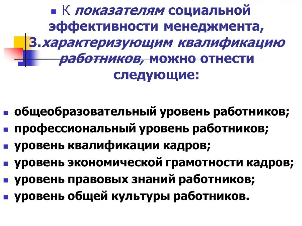 Эффективность управления сущность. Показатели социальной эффективности. Показатели социальной эффективности менеджмента. Критерии социальной эффективности. Показатели социальной эффективности критерии.