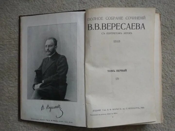 С первых фраз в вересаев вводит. Вересаев собрание сочинений. Вересаев полное собрание сочинений. В Вересаев 1928 полное собрание сочинений. Полное собрание сочинений и.п.Павлова в 6 т. 1951-1953 г..