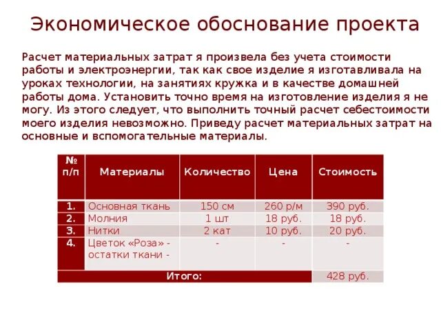 Экономическое обоснование мероприятия. Экономическое обоснование проекта. Обоснование стоимости проекта. Показатели экономического обоснования проекта. Экономическое обоснование технология.