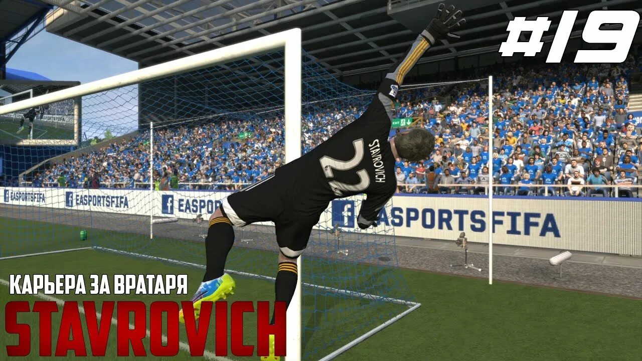 Карьера вратаря. Вратари ФИФА. ФИФА 12 карьера за вратаря. FIFA 14 next Gen.