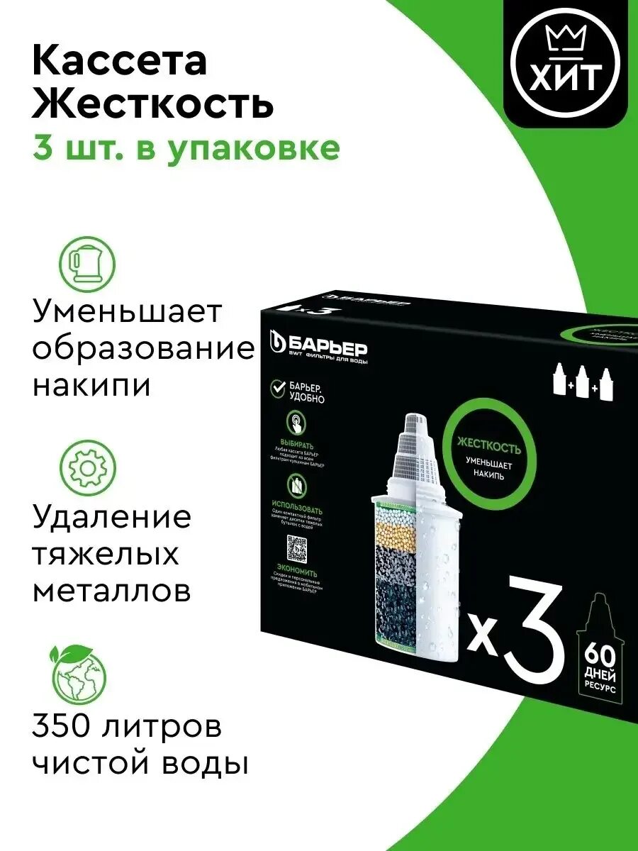Кассеты жесткость железо. Комплект кассет фильтрующих сменных барьер барьер жесткость. Кассеты жесткость железо. Барьер 6 жесткость. Кассета фильтрующая сменная "барьер жесткость".