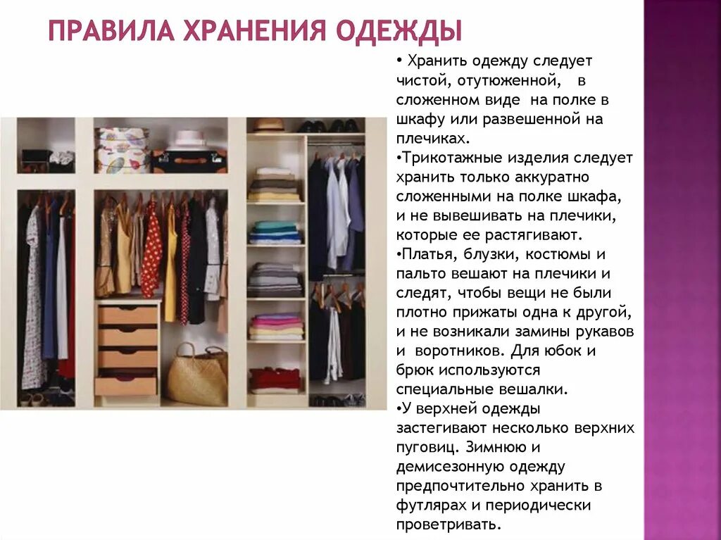 Аккуратно определение. Порядок в шкафу. Приобретение и хранение одежды. Хранение одежды и обуви. Порядок и хранение вещей в шкафу.