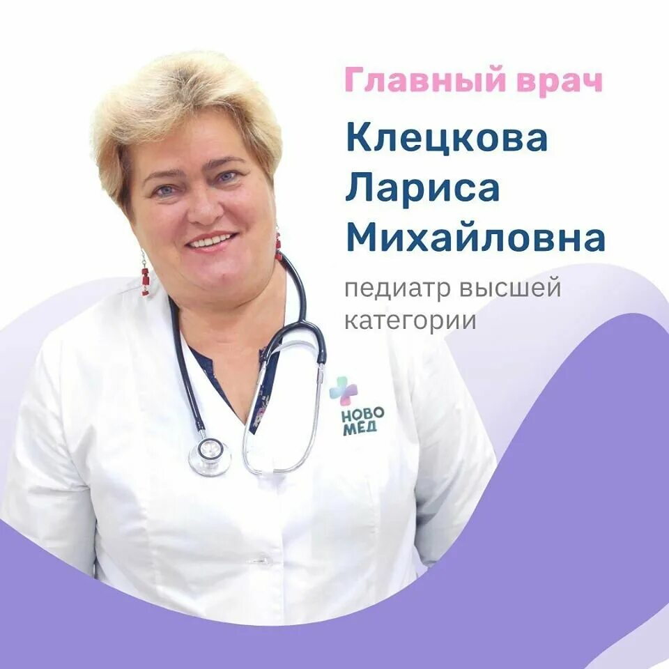 новомед путилково. краснопрудная новомед дети.