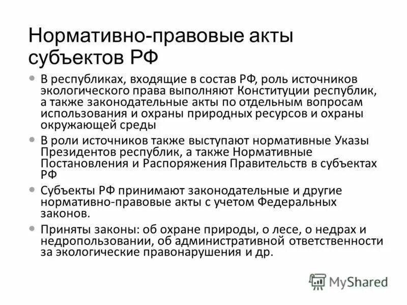 примеры нормативно правовых актов рф. иерархия нормативно правовых актов. классификация нормативно-правовых актов. причерын нормативно правовых актов. иерархия источников нормативно правовых актов.
