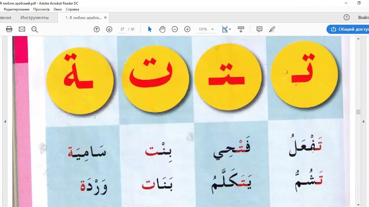 Арабский язык. Уроки арабского языка. Арабский язык для начинающих. Первый урок арабского языка.