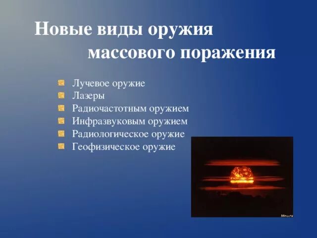 Виды лучевого оружия. Виды лучевого оружия