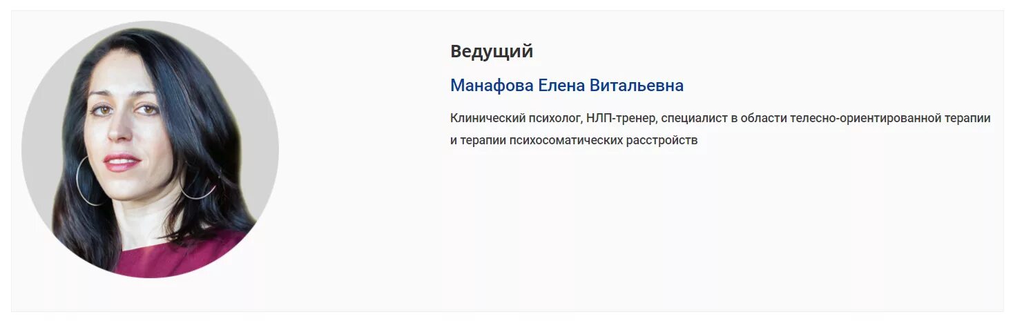 Описание ведущего
