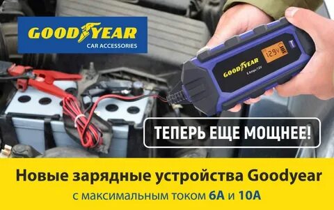 Goodyear автомобильное зарядное устройство