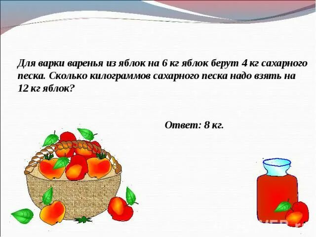 На 1 кг яблок нужно. Сколько надо сахара для варенья для 6 килограмм яблок. Пропорции сахара и ягод для варенья. Сколько кг яблок надо на варенье задача. Соотношение ягод и сахара для варенья таблица.