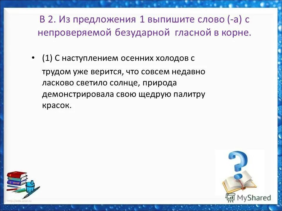 5 слов с непроверяемой безударной гласной. Выпиши слова с непроверяемой безударной гласной в корне. Выпиши слова с непроверяемыми безударными гласными в корне слова. Предложение из непроверяемых слов. Непроверяемые безударные гласные задания для детей.