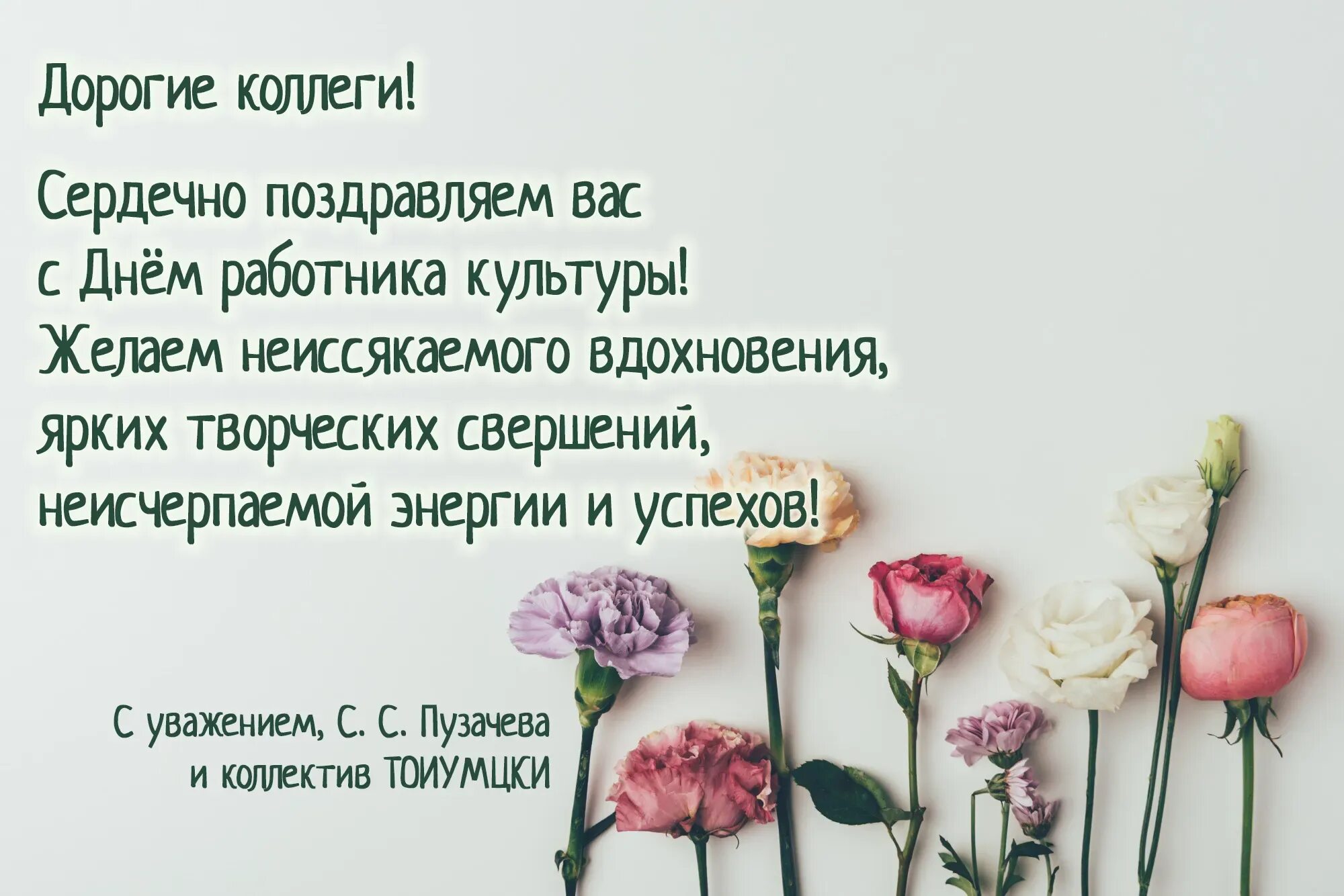 С днем работника культуры своими словами коллегам. С днем работника культуры. С днем культуры поздравления. Поздравление с днем работника культуры. С днем культуры открытка.