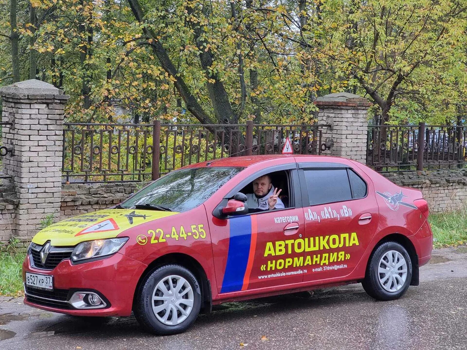 Автошкола нормандия