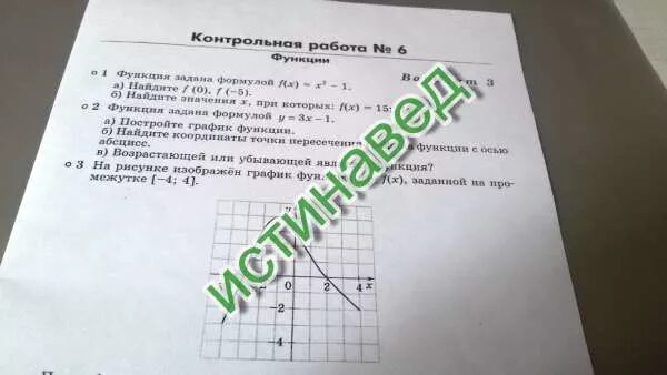 Функция задана формулой f(x)=(x-1). Ф от Икс равно. Функция задана формулой f x 2x-1. Найти ф от Икс.